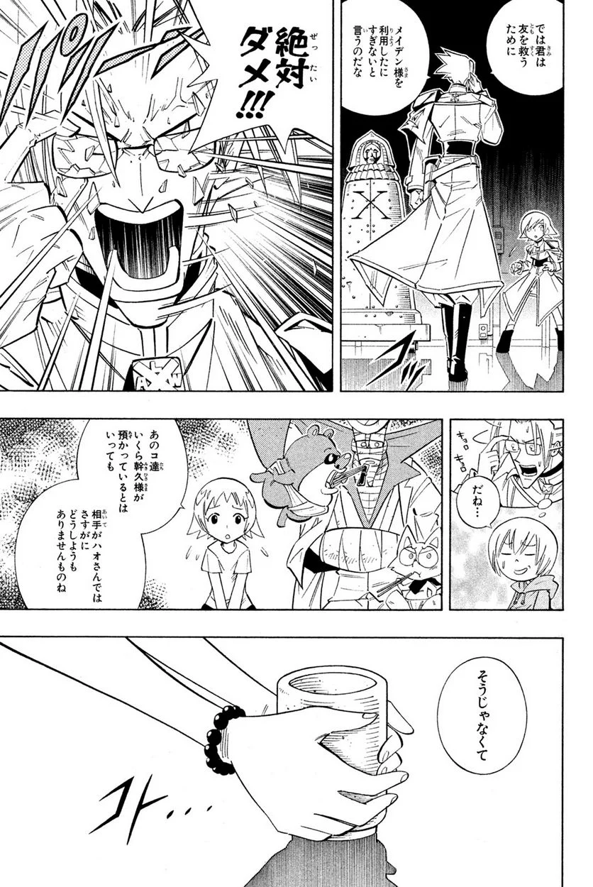 SHAMAN KING ～シャーマンキング～ KC完結版 第209話 - Page 7