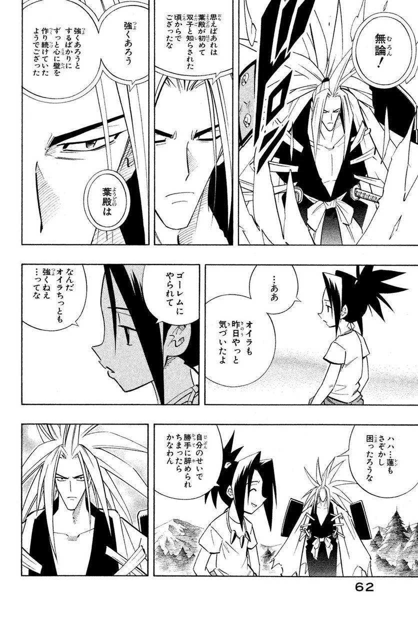 SHAMAN KING ～シャーマンキング～ KC完結版 第209話 - Page 10