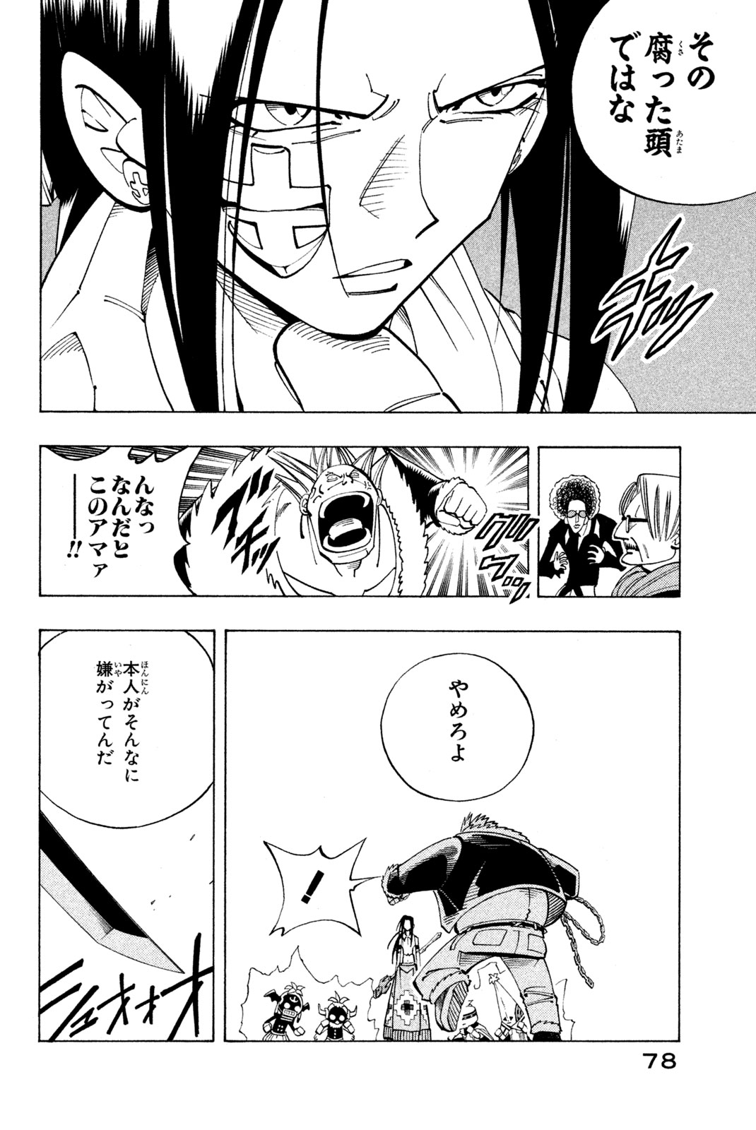 SHAMAN KING ～シャーマンキング～ KC完結版 第84話 - Page 8