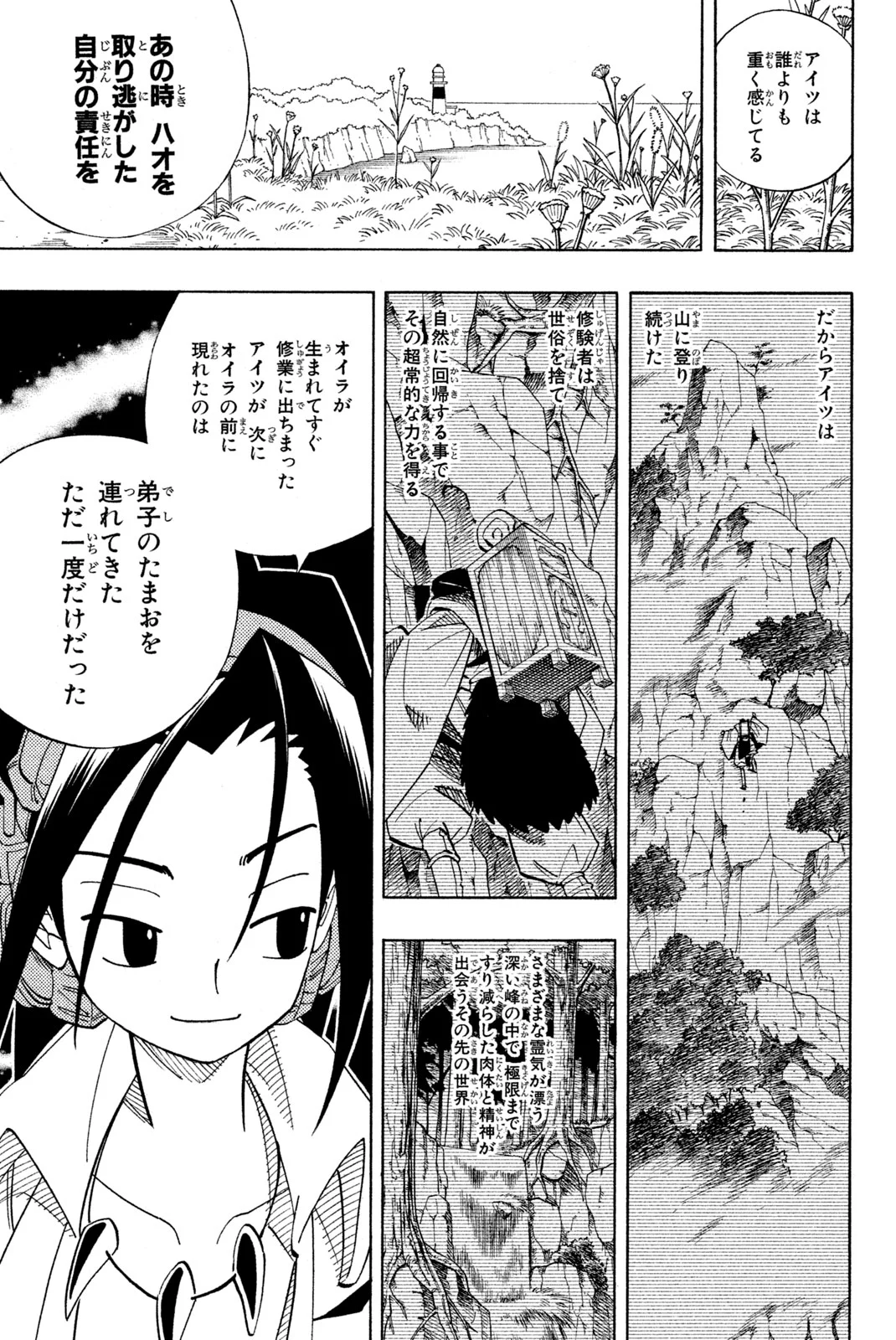 SHAMAN KING ～シャーマンキング～ KC完結版 第147話 - Page 13