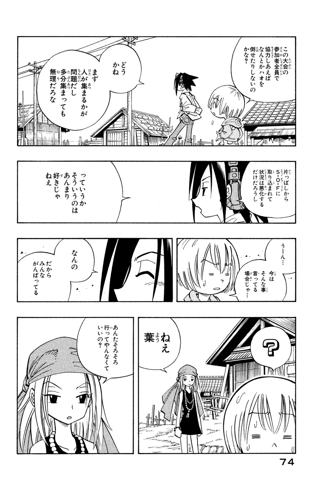 SHAMAN KING ～シャーマンキング～ KC完結版 第147話 - Page 10