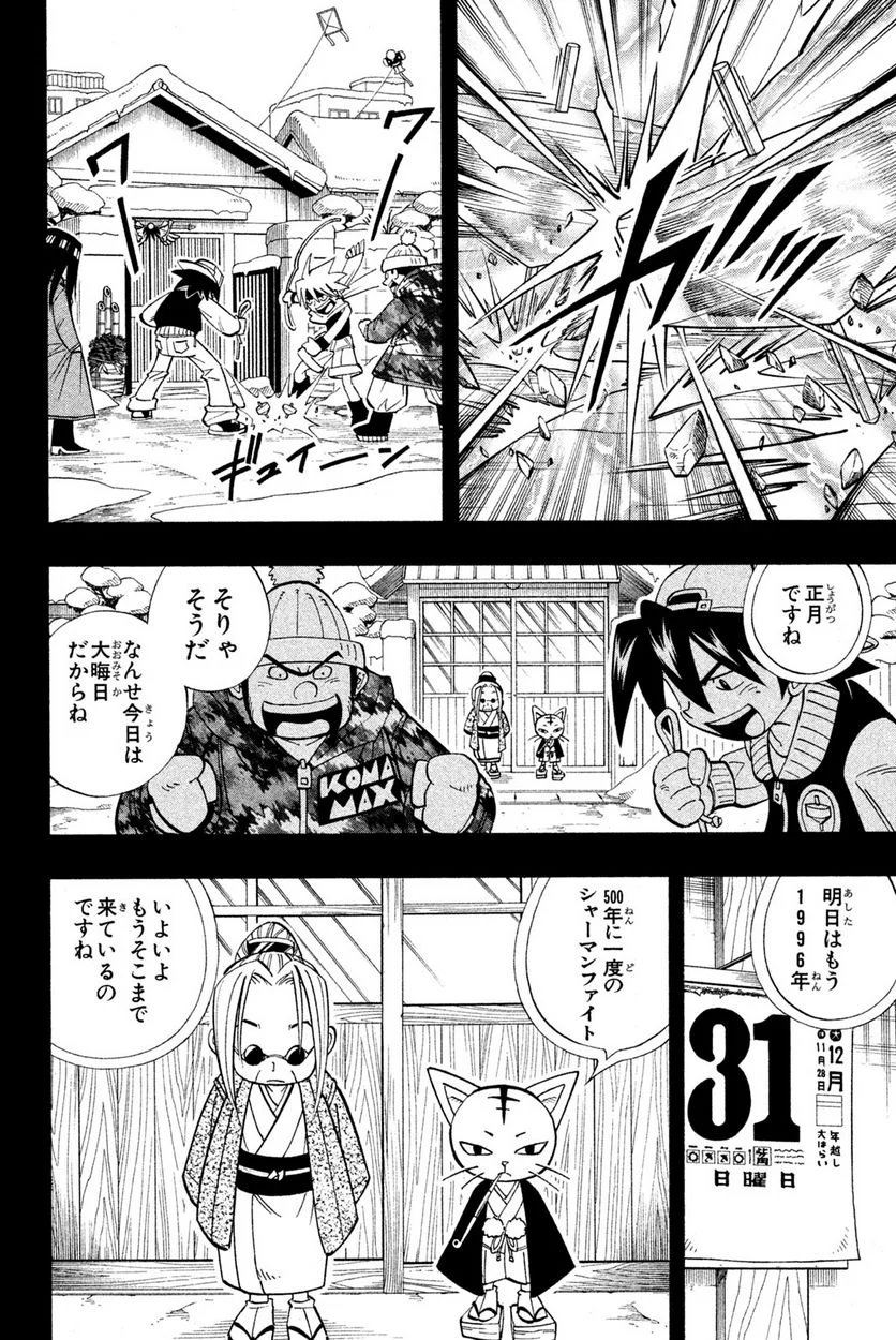 SHAMAN KING ～シャーマンキング～ KC完結版 第167話 - Page 6