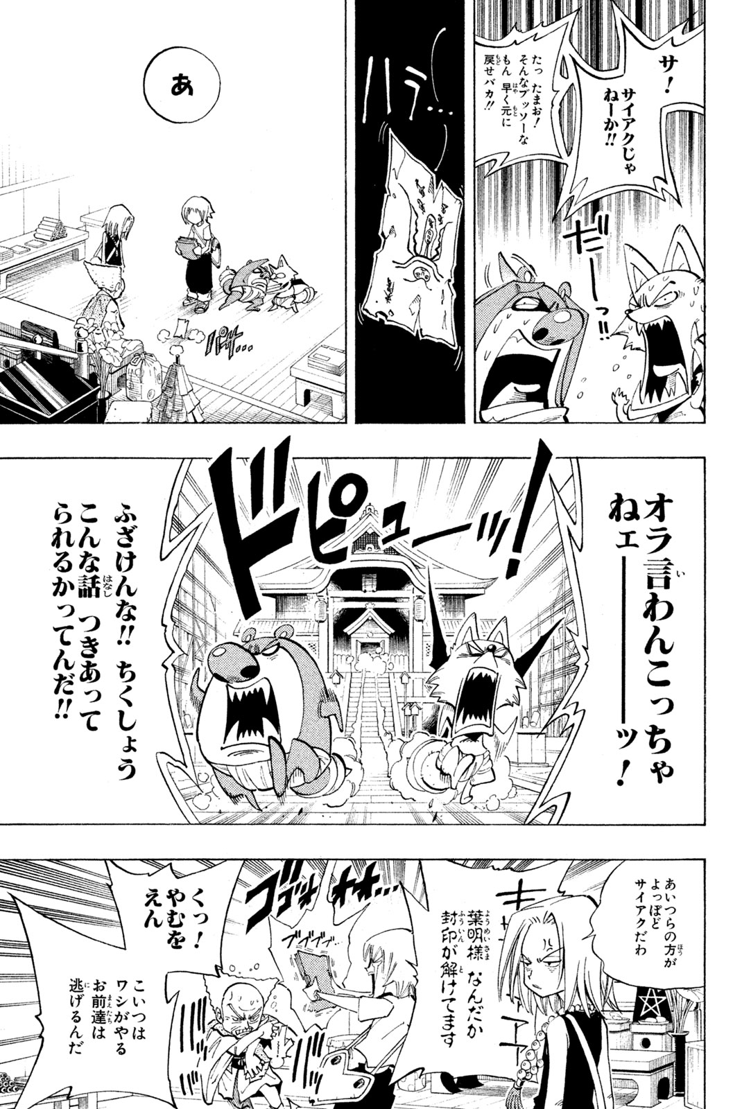 SHAMAN KING ～シャーマンキング～ KC完結版 第90話 - Page 15