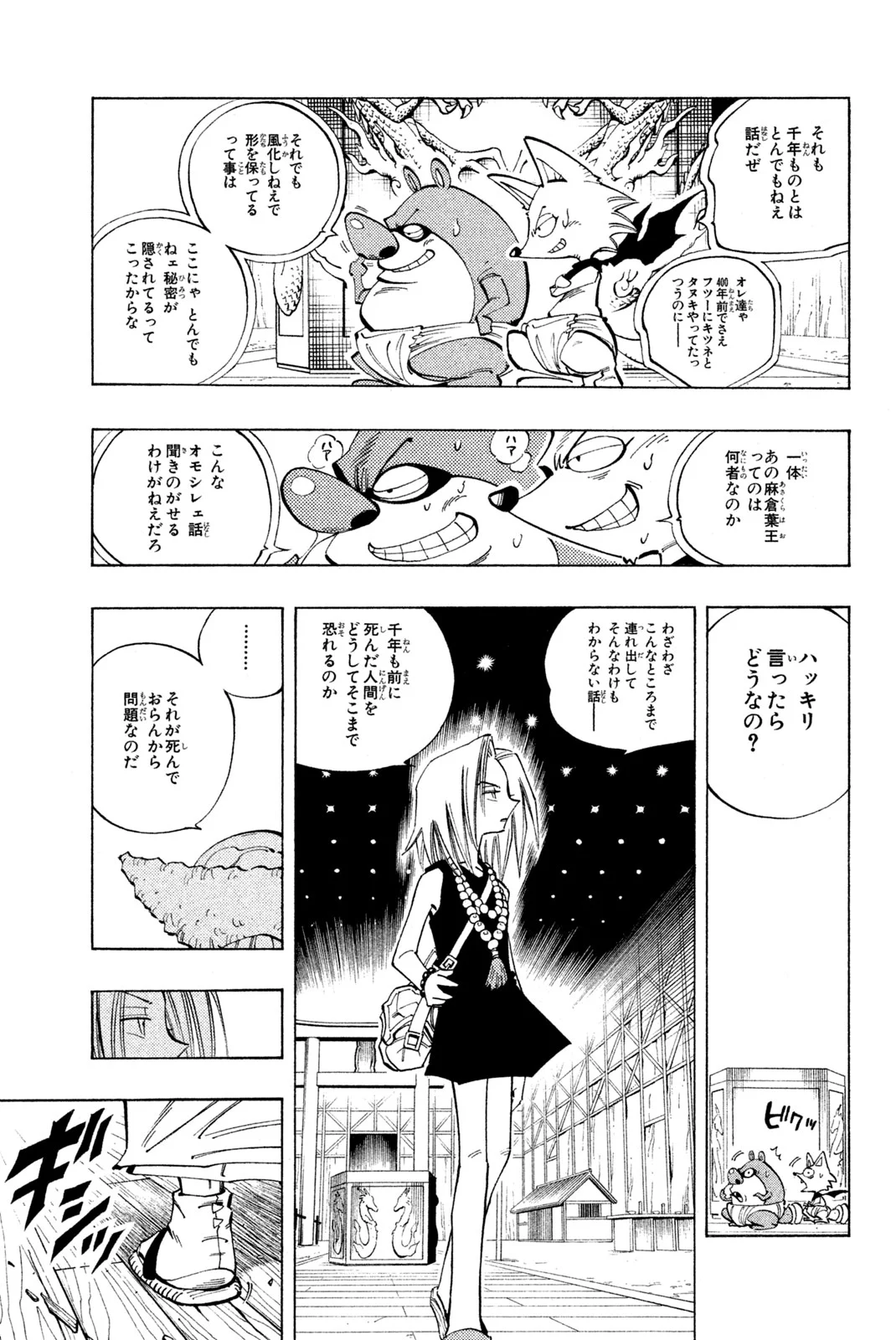 SHAMAN KING ～シャーマンキング～ KC完結版 第90話 - Page 5