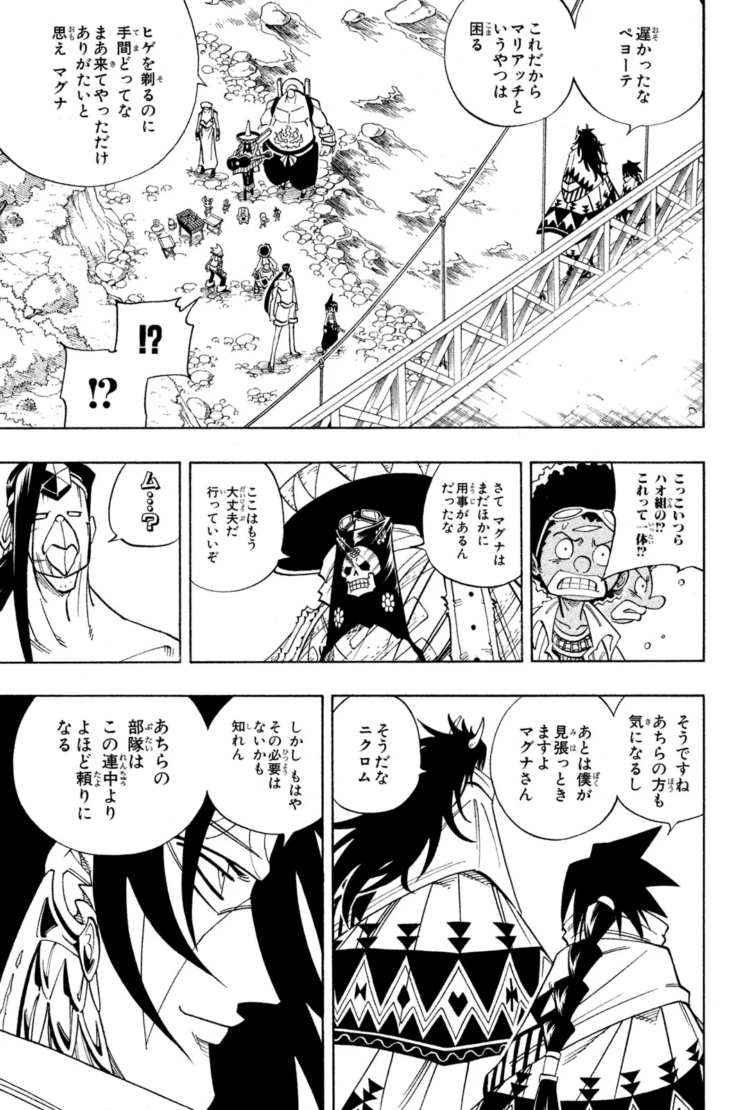 SHAMAN KING ～シャーマンキング～ KC完結版 第149話 - Page 9