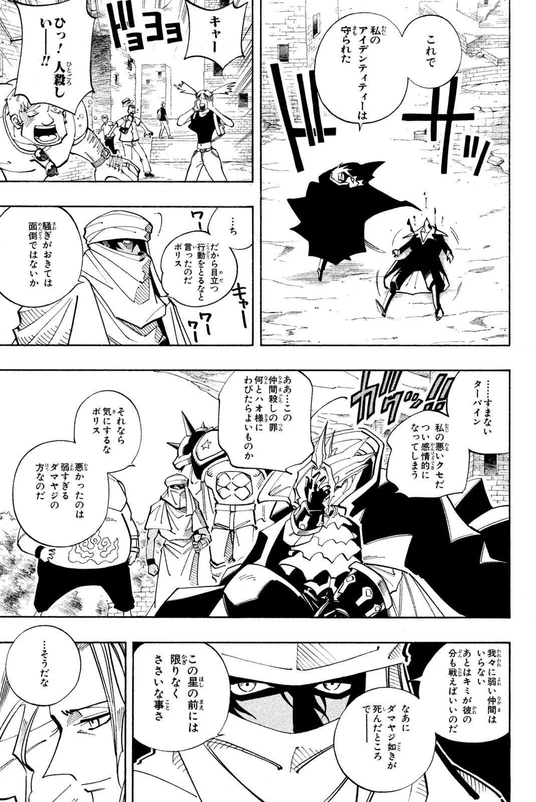 SHAMAN KING ～シャーマンキング～ KC完結版 第96話 - Page 8