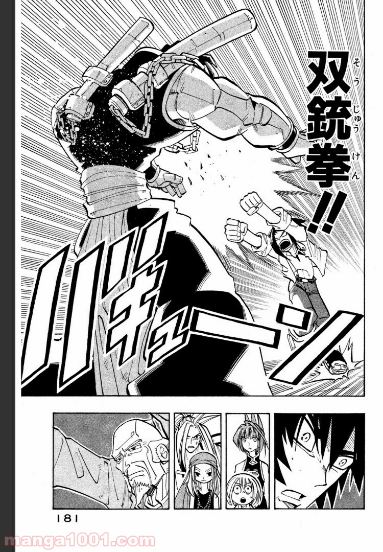 SHAMAN KING ～シャーマンキング～ KC完結版 第17話 - Page 11