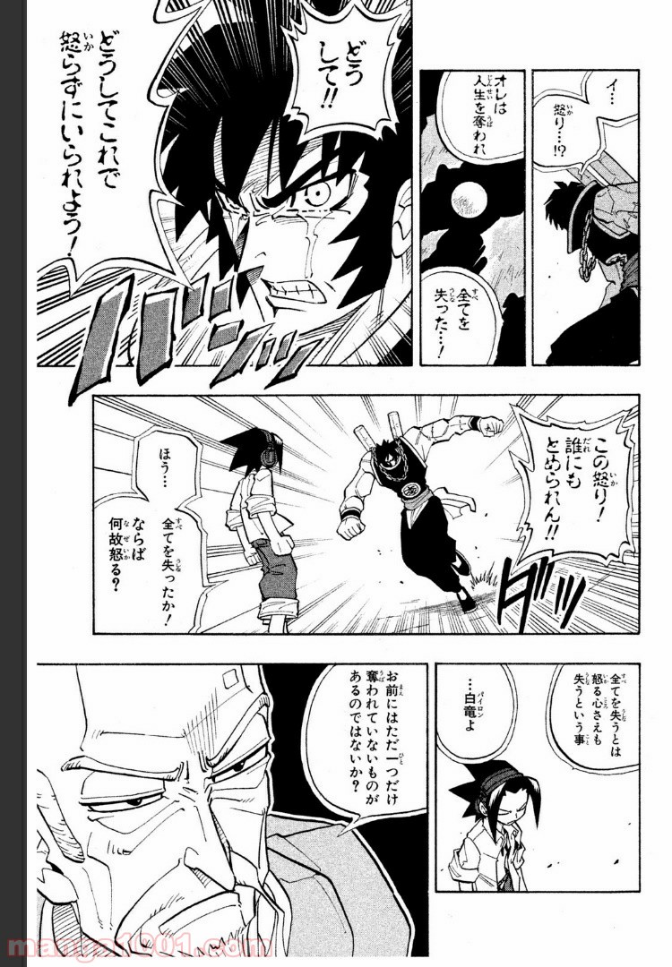 SHAMAN KING ～シャーマンキング～ KC完結版 第17話 - Page 7