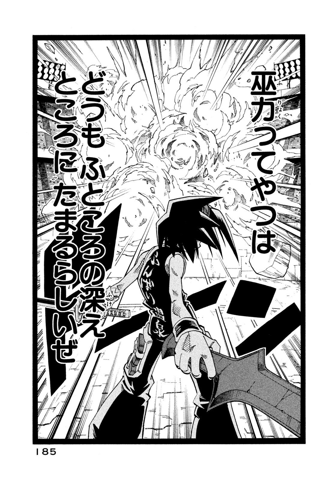 SHAMAN KING ～シャーマンキング～ KC完結版 第134話 - Page 19