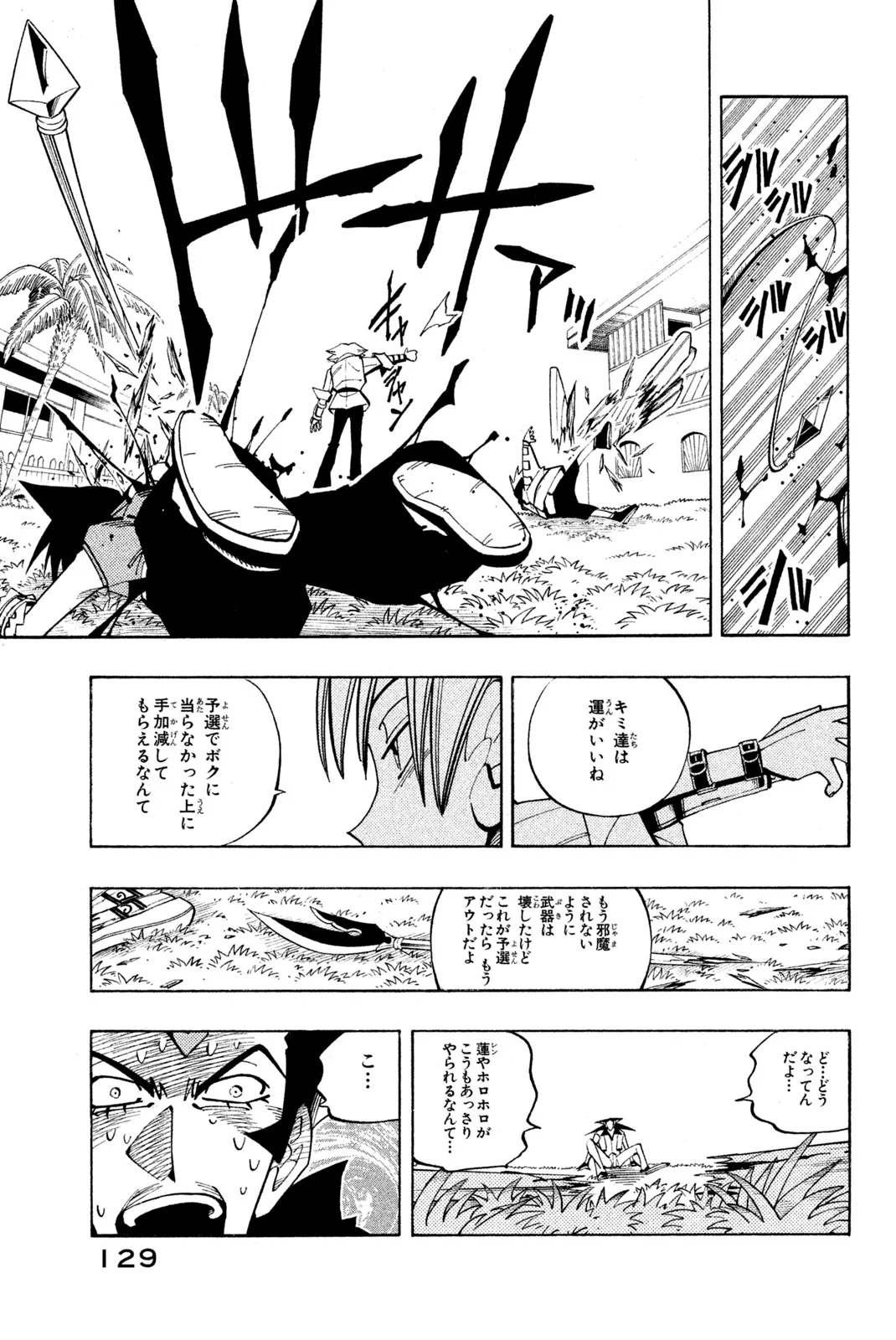 SHAMAN KING ～シャーマンキング～ KC完結版 第86話 - Page 17