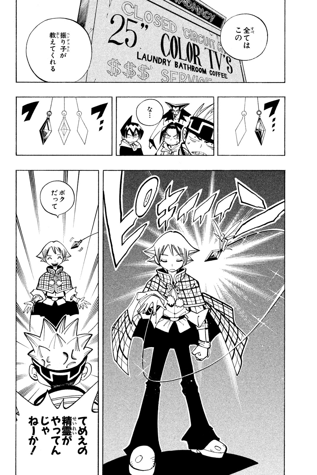 SHAMAN KING ～シャーマンキング～ KC完結版 第86話 - Page 8