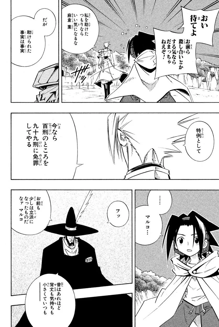 SHAMAN KING ～シャーマンキング～ KC完結版 第214話 - Page 4