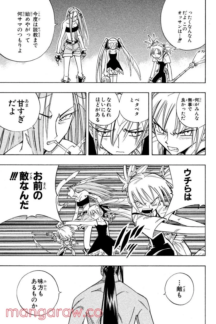 SHAMAN KING ～シャーマンキング～ KC完結版 第161話 - Page 11