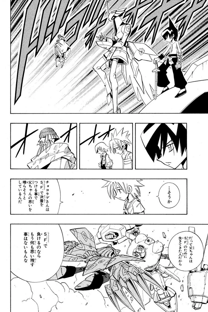 SHAMAN KING ～シャーマンキング～ KC完結版 第206話 - Page 6