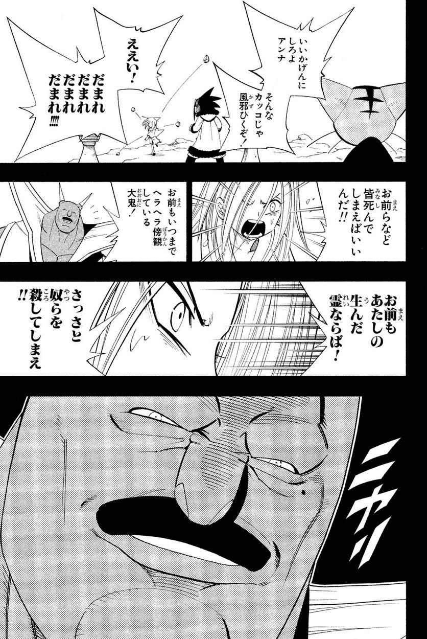 SHAMAN KING ～シャーマンキング～ KC完結版 第174話 - Page 15