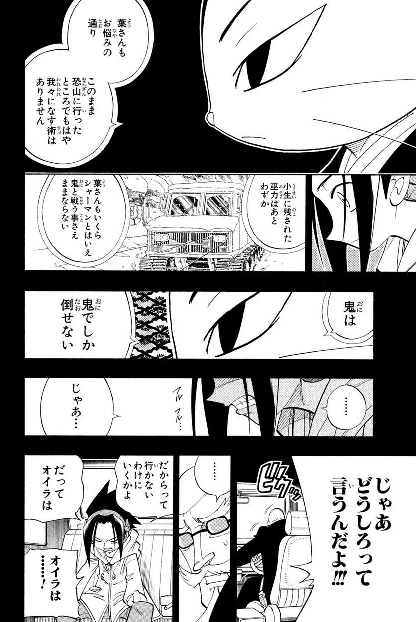 SHAMAN KING ～シャーマンキング～ KC完結版 第174話 - Page 4