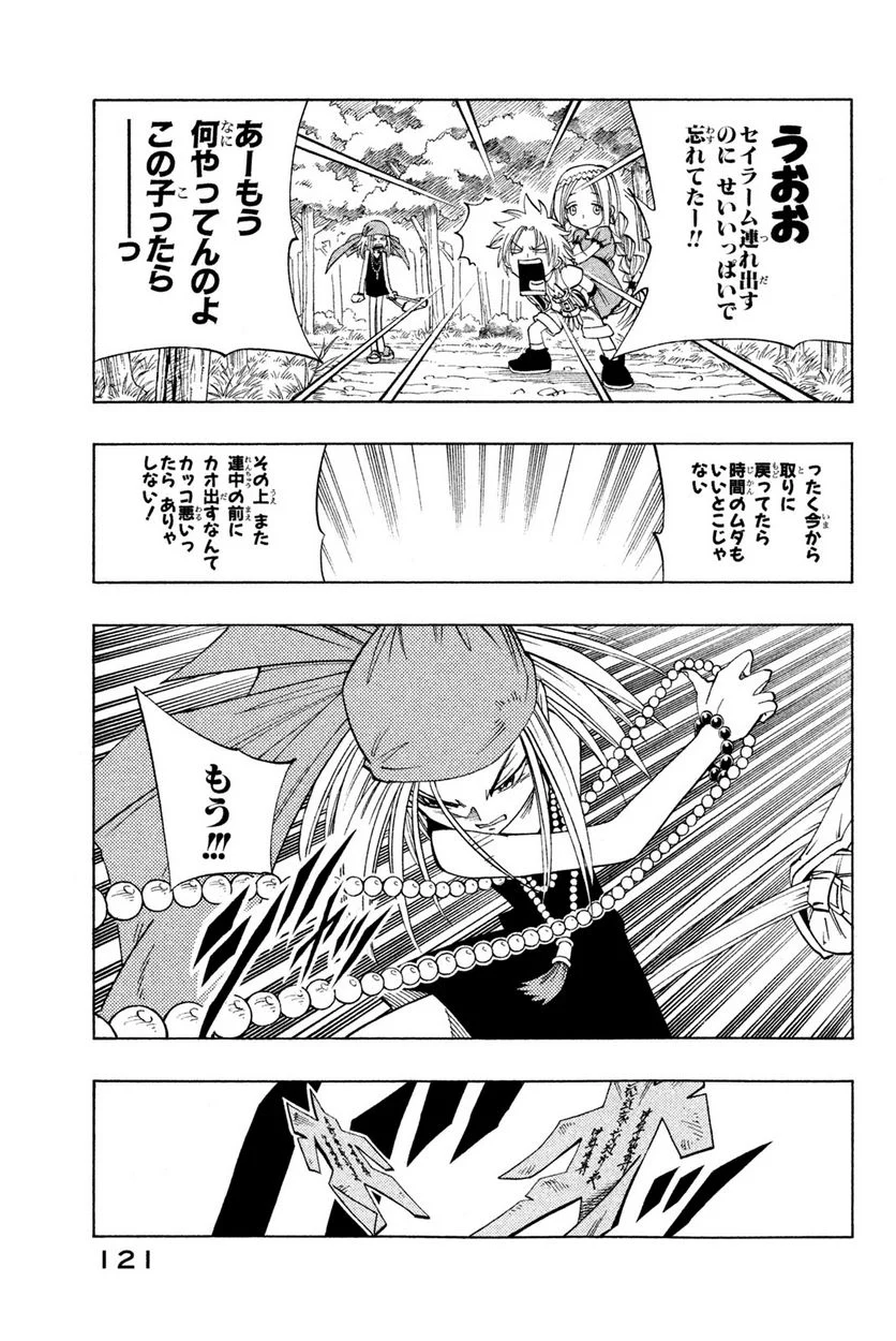 SHAMAN KING ～シャーマンキング～ KC完結版 第158話 - Page 13