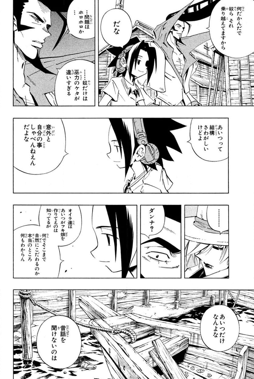 SHAMAN KING ～シャーマンキング～ KC完結版 第228話 - Page 3