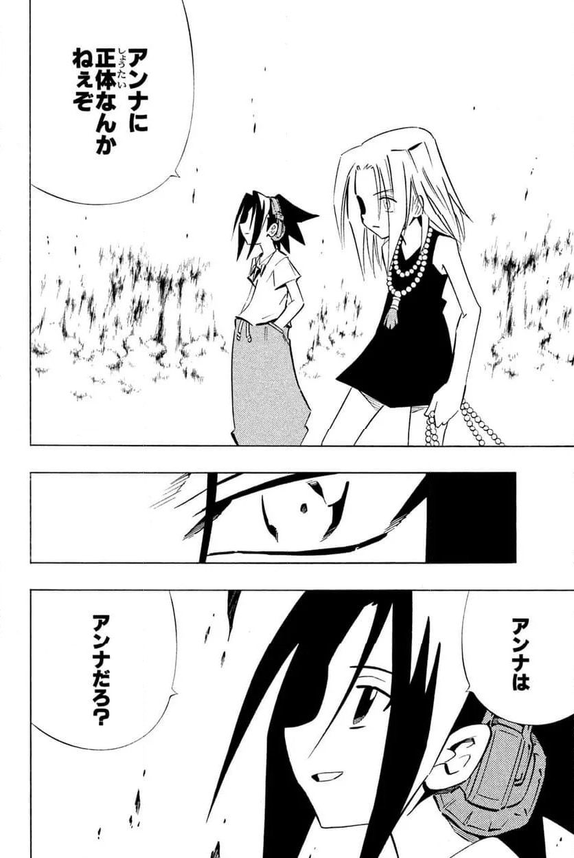 SHAMAN KING ～シャーマンキング～ KC完結版 第250話 - Page 16