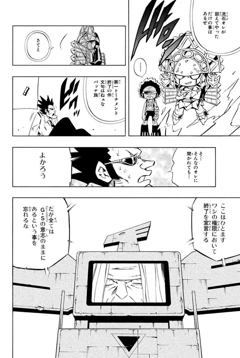 SHAMAN KING ～シャーマンキング～ KC完結版 第257話 - Page 16