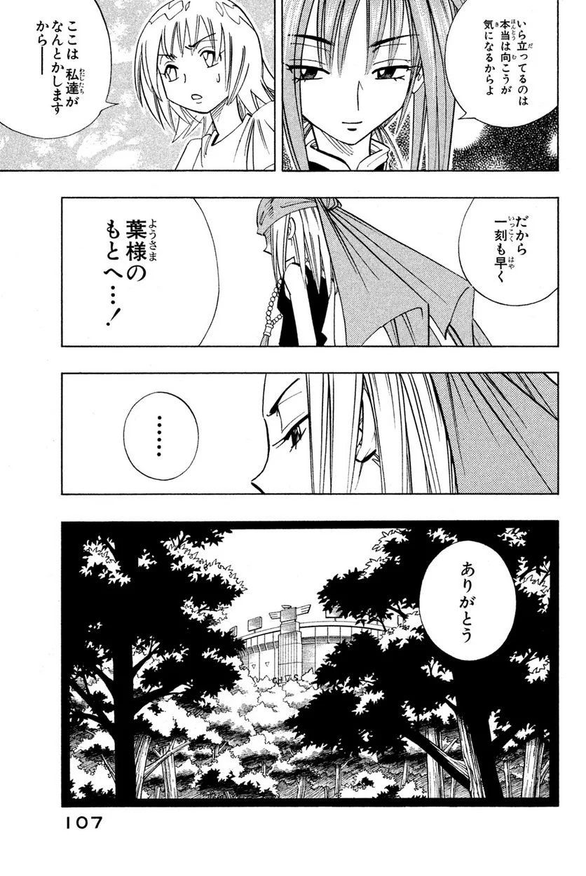 SHAMAN KING ～シャーマンキング～ KC完結版 第157話 - Page 19