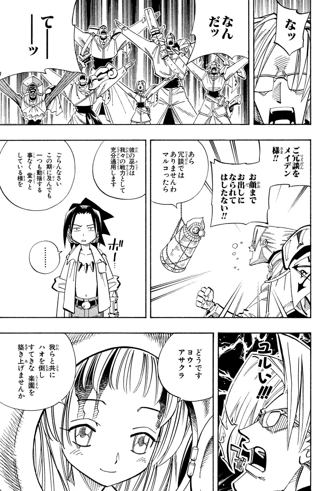 SHAMAN KING ～シャーマンキング～ KC完結版 第136話 - Page 15