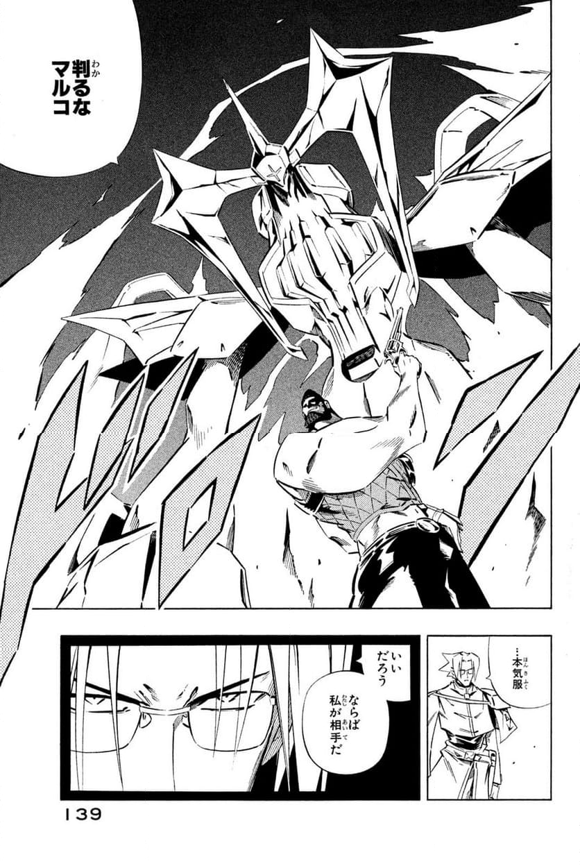 SHAMAN KING ～シャーマンキング～ KC完結版 第264話 - Page 17