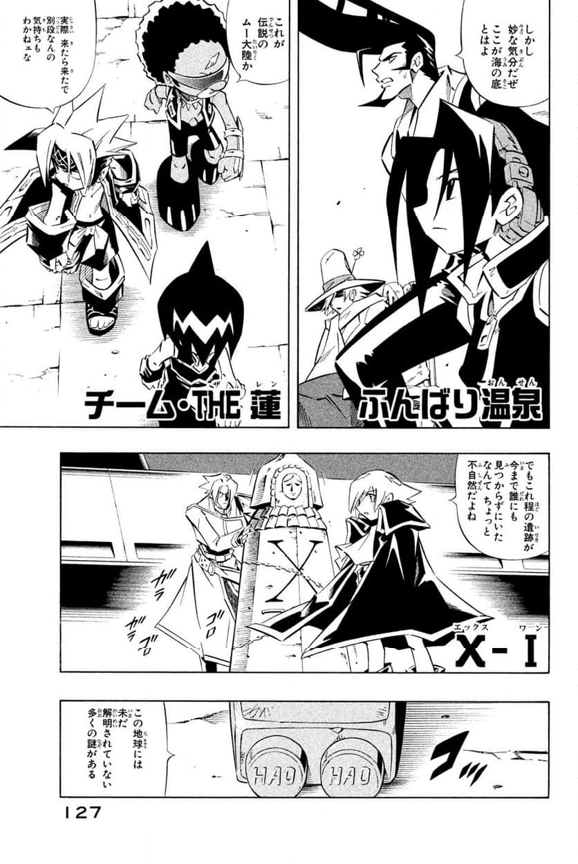 SHAMAN KING ～シャーマンキング～ KC完結版 第264話 - Page 5