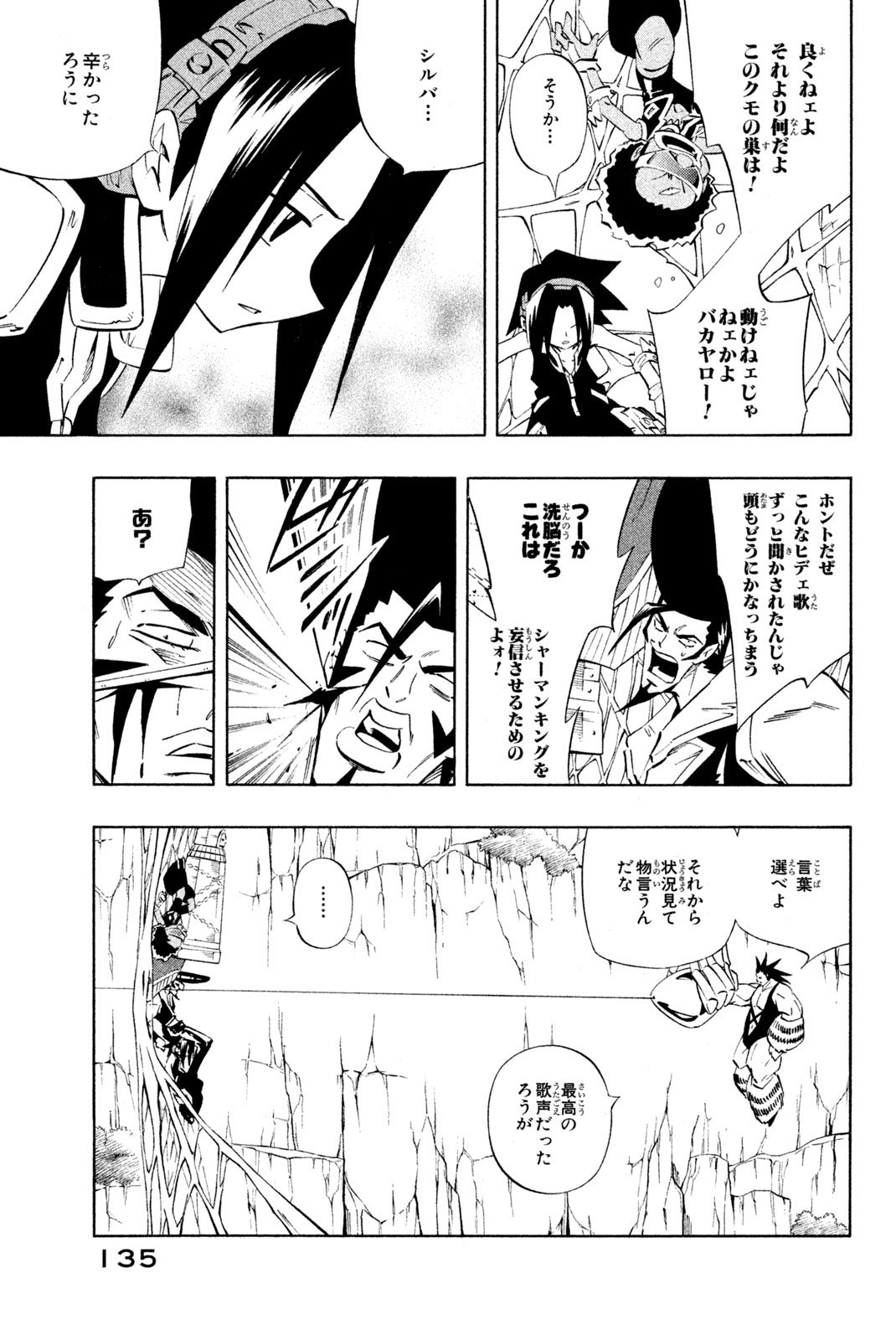 SHAMAN KING ～シャーマンキング～ KC完結版 第274話 - Page 11