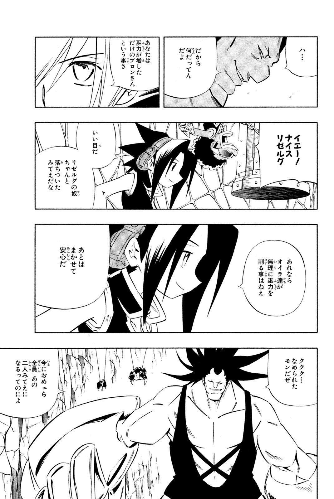 SHAMAN KING ～シャーマンキング～ KC完結版 第274話 - Page 15