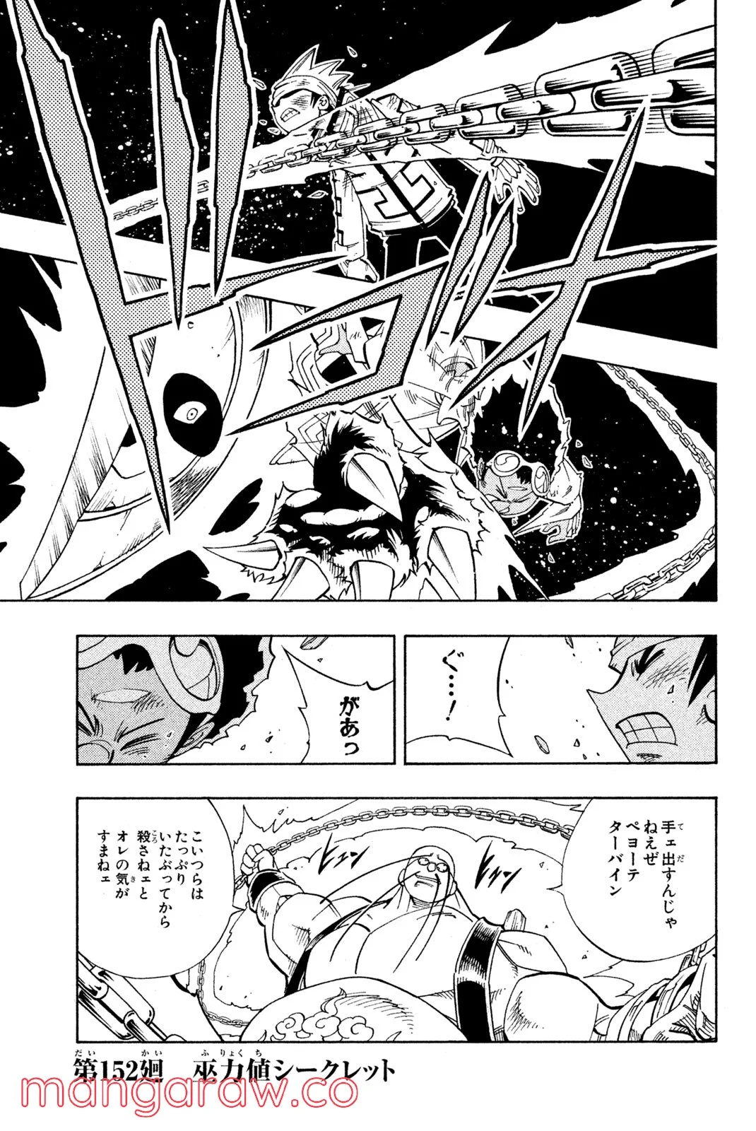 SHAMAN KING ～シャーマンキング～ KC完結版 第152話 - Page 1