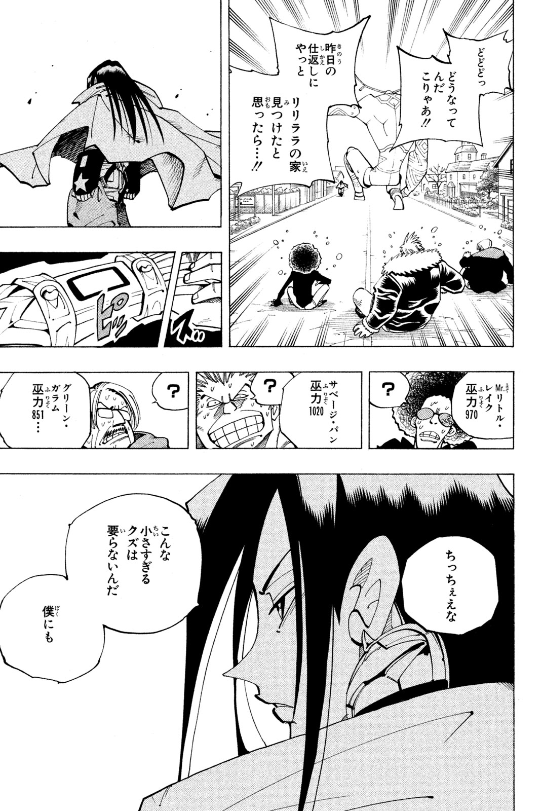 SHAMAN KING ～シャーマンキング～ KC完結版 第85話 - Page 5