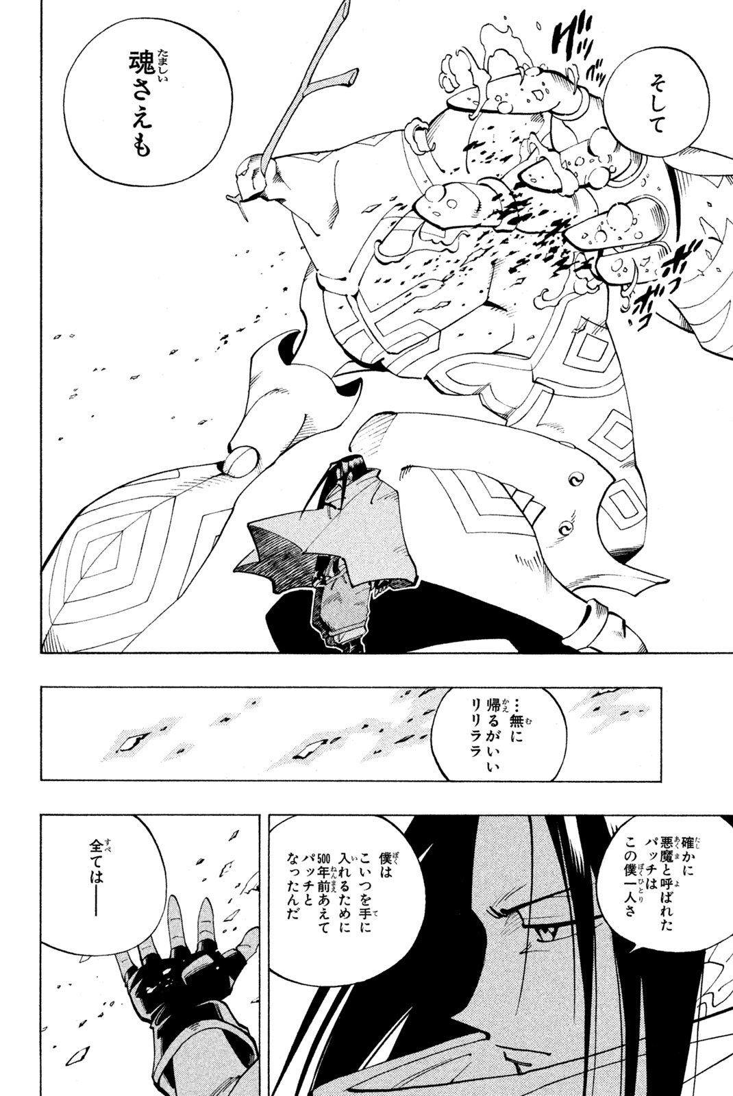 SHAMAN KING ～シャーマンキング～ KC完結版 第85話 - Page 8