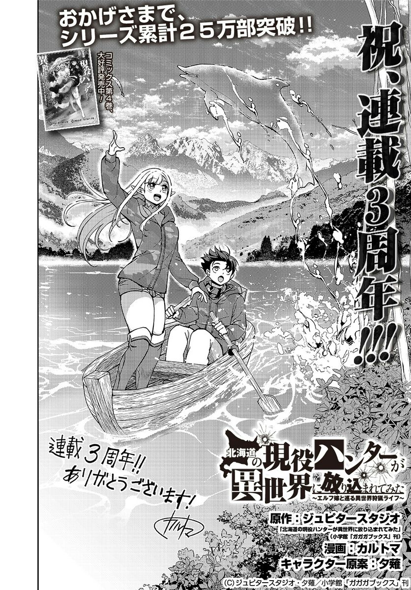 北海道の現役ハンターが異世界に放り込まれてみた～エルフ嫁と巡る異世界狩猟ライフ～ 第18.5話 - Page 1