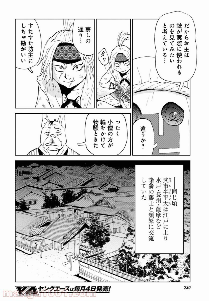 くだんのピストル 第13話 - Page 8