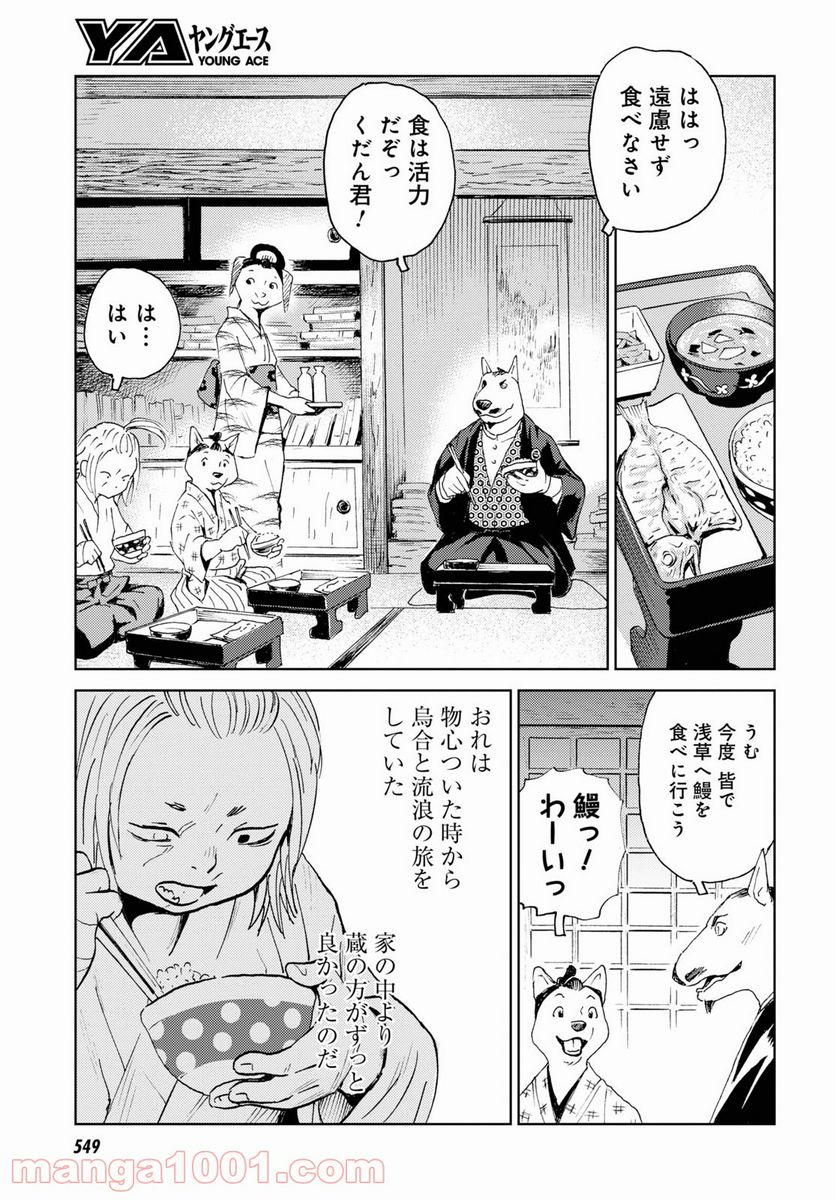 くだんのピストル 第5話 - Page 5