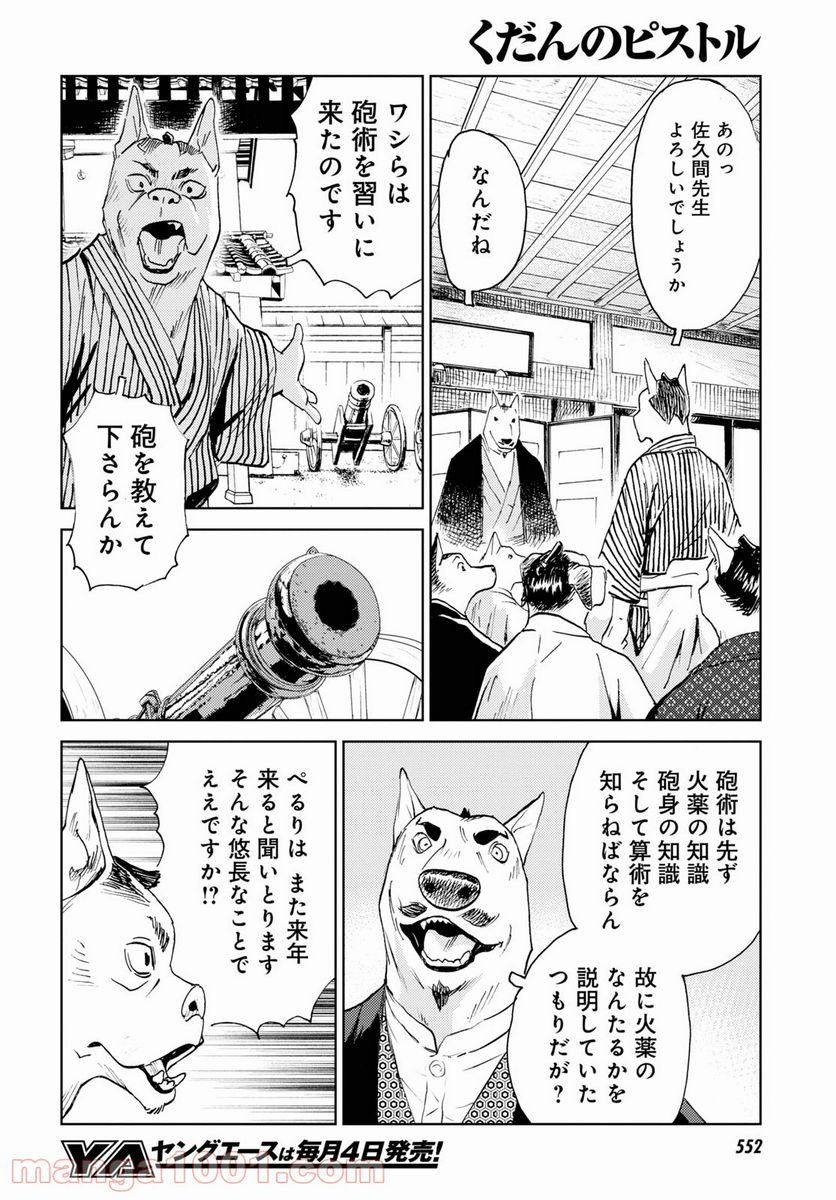 くだんのピストル 第5話 - Page 8