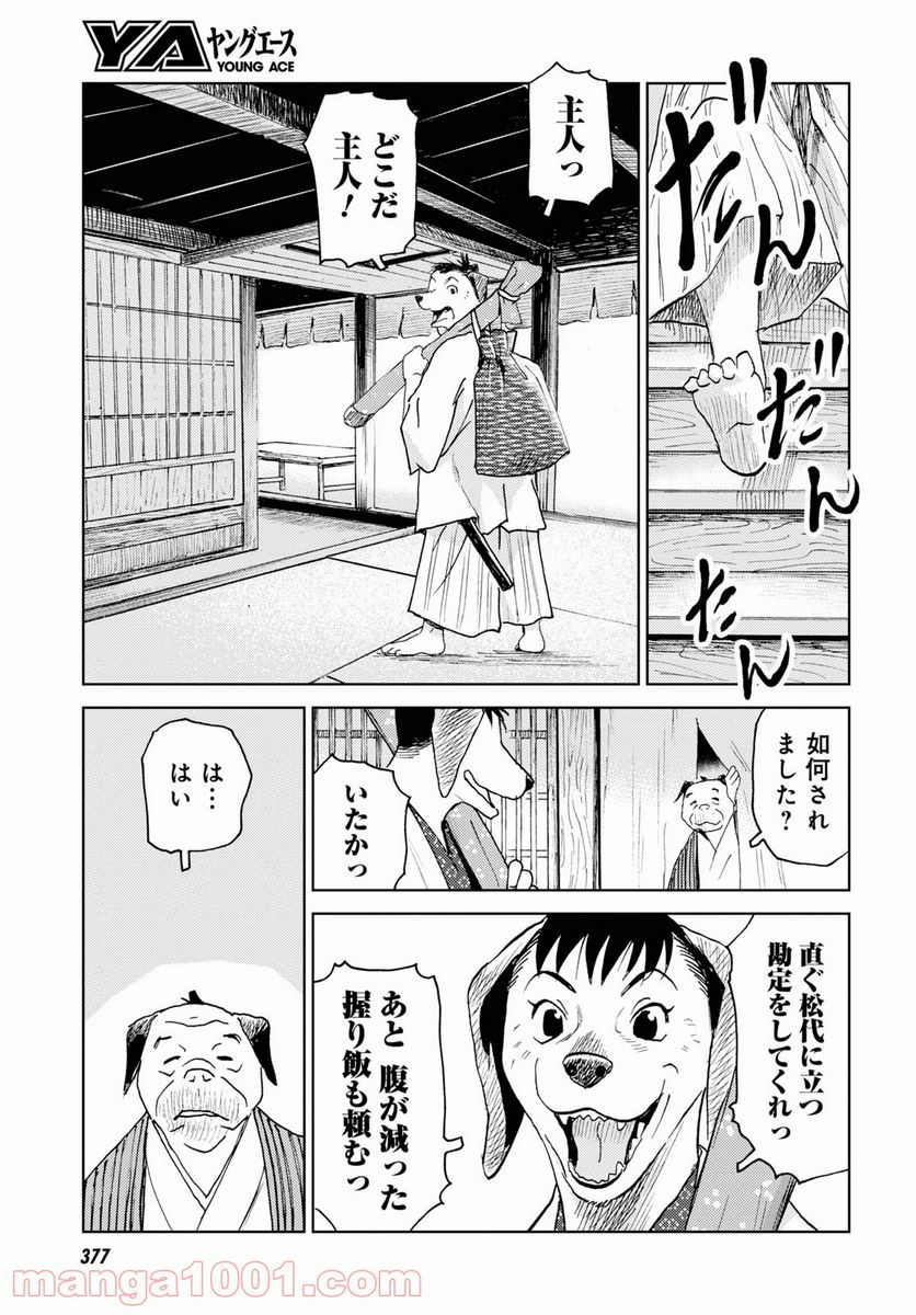 くだんのピストル 第11話 - Page 13