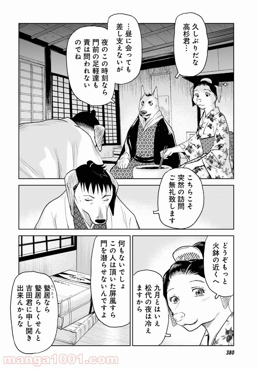 くだんのピストル 第11話 - Page 16