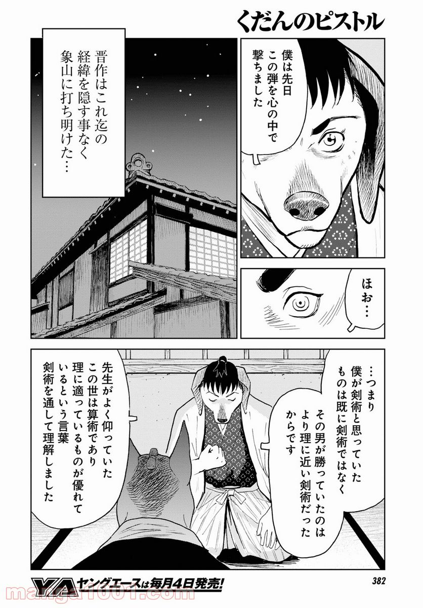 くだんのピストル 第11話 - Page 18