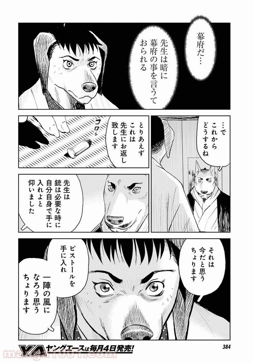 くだんのピストル 第11話 - Page 20