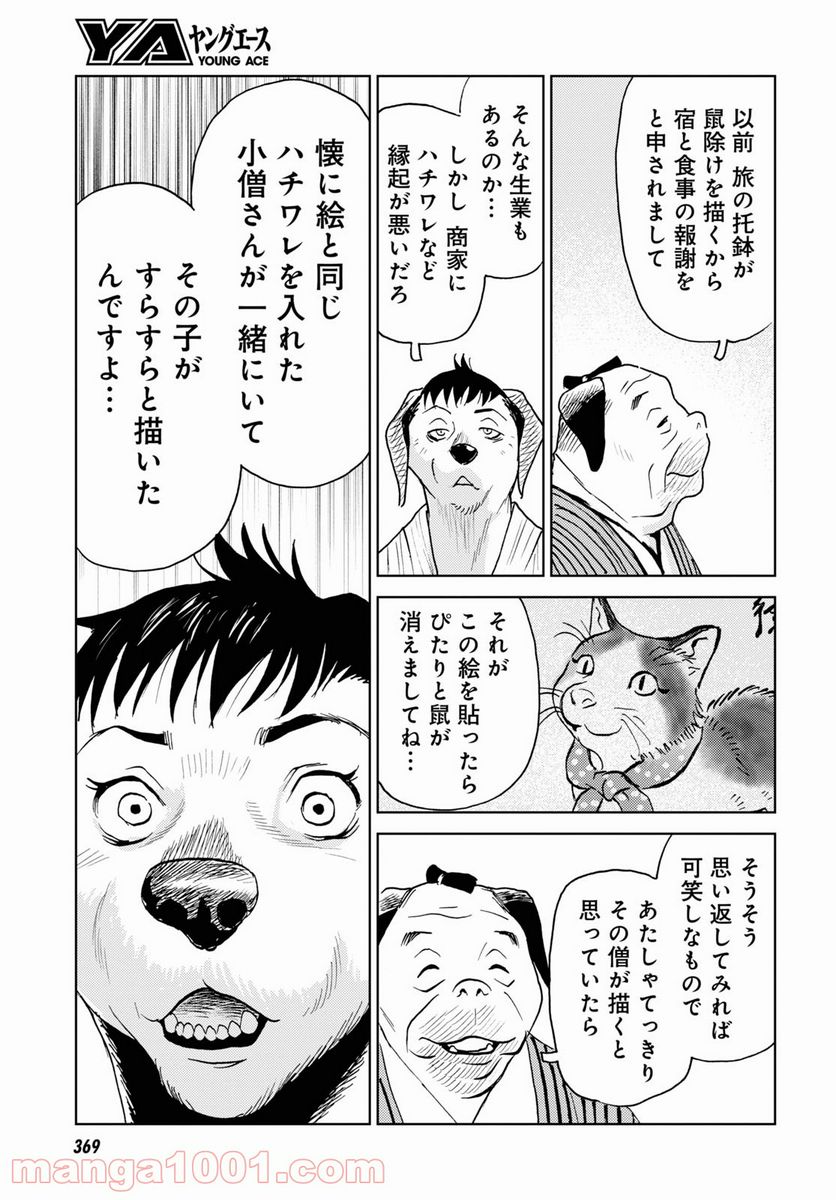 くだんのピストル 第11話 - Page 5