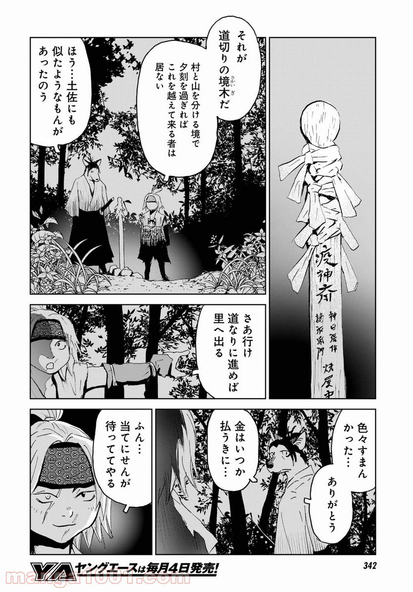 くだんのピストル 第9話 - Page 20