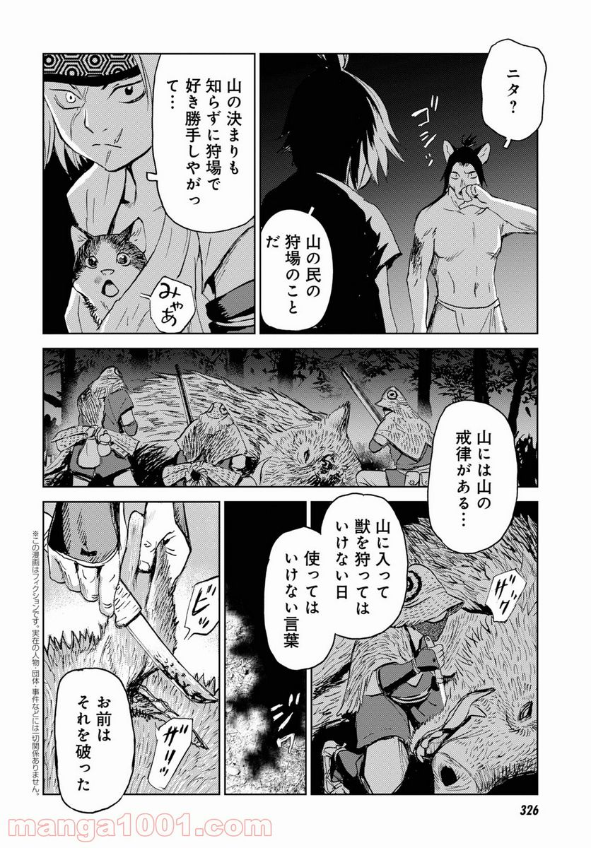 くだんのピストル 第9話 - Page 4