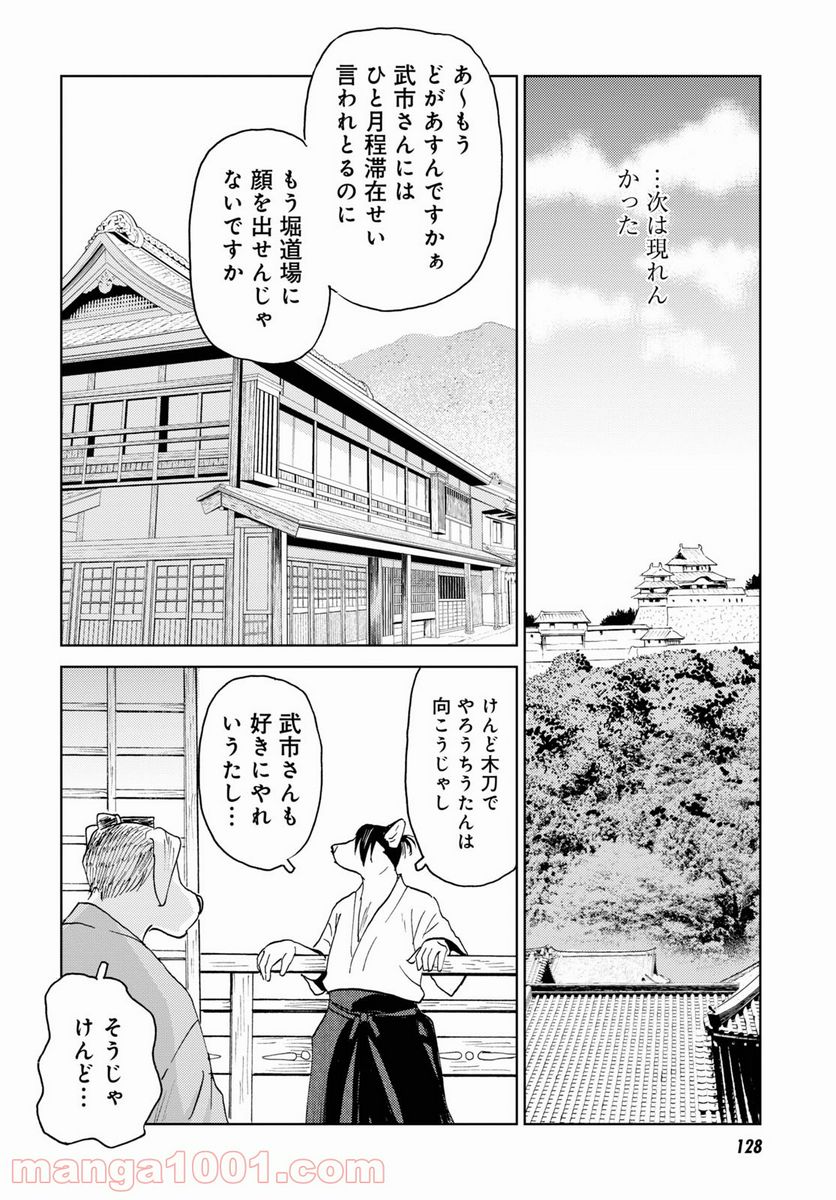 くだんのピストル 第8話 - Page 10