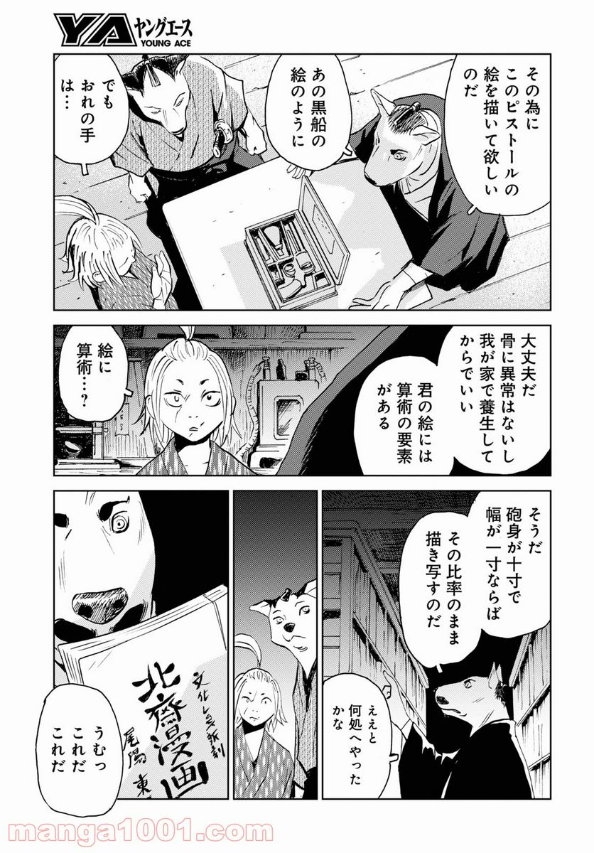 くだんのピストル 第4話 - Page 19