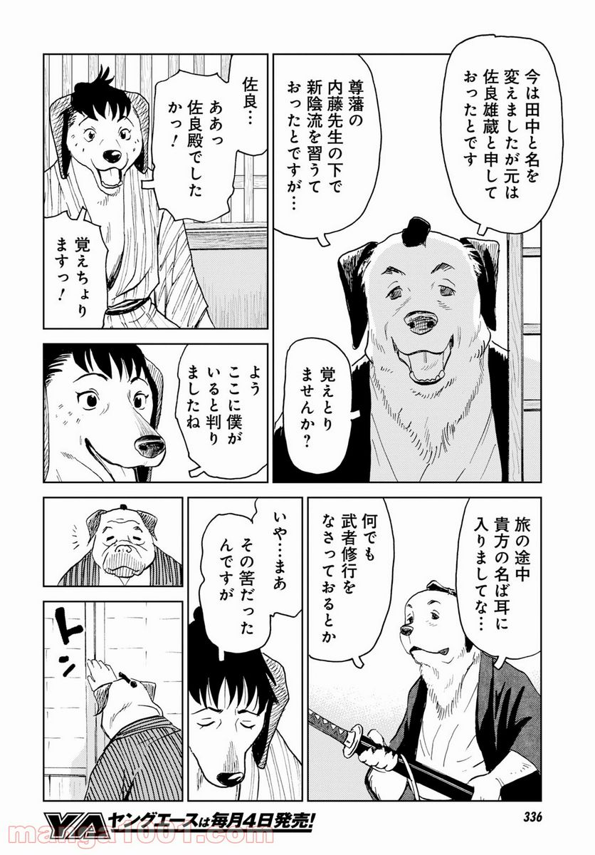 くだんのピストル 第10話 - Page 16