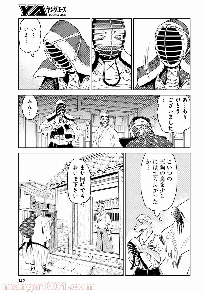 くだんのピストル 第10話 - Page 29