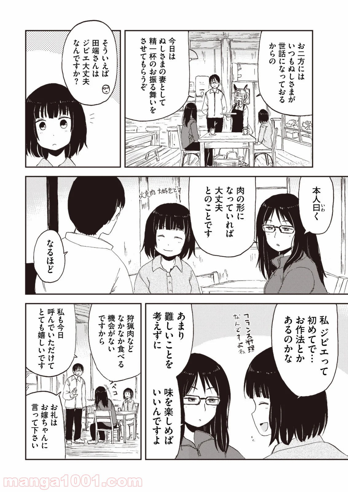 狐のお嫁ちゃん - 第31話 - Page 6