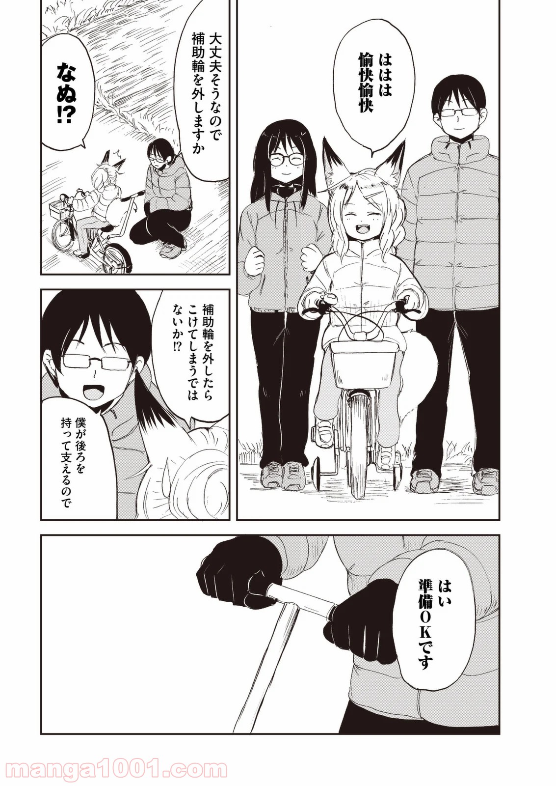 狐のお嫁ちゃん 第25話 - Page 10